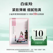 百雀羚（PECHOIN）小雀幸緊彈新顏潤澤面膜1片緊致彈嫩【美妝滿贈】