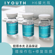 通用膠原水光針涂抹  Iyouth膠原水光h6涂抹式細(xì)嫩補(bǔ)水保濕提亮 3ml
