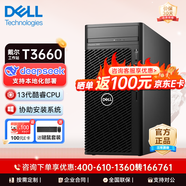 戴爾（DELL）Precision T3660丨T3680 圖形工作站 三維設計渲染建模游戲電腦主機 T3660:17-13700K 16核3.4G 16G丨256G固態(tài)丨集顯