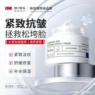 ning進(jìn)口抗皺緊致面霜55g補水保濕面部去皺修復屏障提拉緊致淡紋