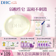 蝶翠詩（DHC）水晶皂 90g 弱酸性溫和清潔潔面皂【七夕禮物】