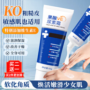 興福堂果酸VE尿素霜維生素e乳膏50g改善粗糙毛囊角質(zhì)滋潤保濕全身可用