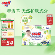 大王【品牌直供 安心品質(zhì)】天使自然之恩紙尿褲 M54片(6-11kg)尿不濕