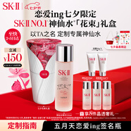 SK-II[定制禮物]神仙水230ml精華液sk2護(hù)膚品套裝skii七夕情人節(jié)禮物女