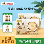 果咖（FRUTTEE）泰國原裝進(jìn)口三合一速溶白咖啡沖調(diào)拿鐵咖啡粉南洋風(fēng)味白咖啡 果咖原味白咖啡（35g*30條）