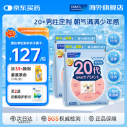 FANCL HealthScience芳珂女男士20-60歲營(yíng)養包復合維生素 【補充能量】-20代男營(yíng)養包*2（60日量）