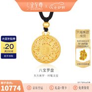 金至尊（3D-GOLD)許凱同款黃金吊墜八寶羅盤999足金掛墜不含項(xiàng)鏈七夕禮物計(jì)價(jià) 總重13.9克（金重12.02克）-加大版