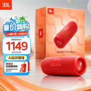 JBL FLIP7 音樂(lè)萬(wàn)花筒七代 便攜藍(lán)牙音箱 戶外音響  AI音效增強(qiáng) +毛絨玩具公仔 禮物 限量禮盒裝