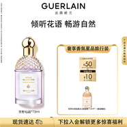 嬌蘭（Guerlain）花草水語芳野仙蹤香型淡香水75ml化妝品禮盒生日禮物送女友