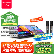 山水（SANSUI）D1 點(diǎn)歌機(jī)一體機(jī) 帶麥克風(fēng)卡拉OK唱歌機(jī)智能家用k歌音箱 觸摸屏點(diǎn)歌臺 家庭ktv音響套裝 點(diǎn)唱機(jī) 