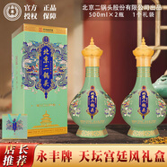 永豐牌北京二鍋頭 經(jīng)典清香型 永豐1163尊龍 天壇宮廷風 52%vol 500mL 2瓶