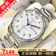 【二手99新】浪琴男表（LONGIN）名匠系列 大表盤 自動(dòng)機(jī)械手表瑞表瑞士進(jìn)口腕表 品牌十大鐘表 38.5mm白盤雙歷 L2.755.4.78.6