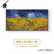 畫大芬大分油畫村客廳裝飾畫掛畫背景墻壁梵高豐收畫世界名畫背景麥田油 F-麥田上的烏鴉 100X200柚木色ps框+油畫布