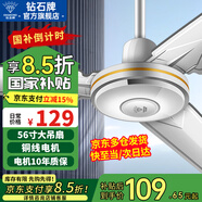 鉆石牌（DIAMOND）【國家補貼】吊扇電風(fēng)扇銅芯電機銅線(xiàn)家用吊頂風(fēng)扇56吋工業(yè)工廠(chǎng)車(chē)間客廳吊風(fēng)扇大風(fēng)力宿舍電扇 56寸加強版（銅芯電機）