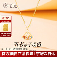 老廟S925銀項(xiàng)鏈五彩扇子禮物 扇子套鏈/約2.50g