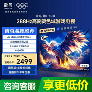 FFALCON雷鳥 鵬7 25款 65英寸 288Hz高刷 4K超高清液晶智平板電視機 65英寸 一級能效 65S385C Pro-JN 65英寸