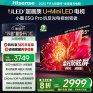 海信電視小墨E5Q Pro 55英寸 520分區(qū)U+Mini LED 信芯芯片 柔光防眩屏 288Hz高刷 E5NPRO升級 國家補(bǔ)貼