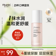 法蘭琳卡玻尿酸保濕精華液護膚品補水保濕舒緩保濕化妝品35g生日禮物女