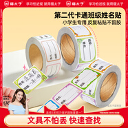 貓?zhí)有W(xué)生防水名字貼姓名貼貼幼兒園兒童印章貼紙寶寶入園準(zhǔn)備用品卡通班級(jí)姓名貼開(kāi)學(xué)文具
