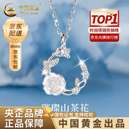 中國黃金（CHINA GOLD）藍桉與鳥(niǎo)S925銀項鏈女生新款銀飾吊墜七夕情人節禮物送女朋友老婆 親膚925銀*璀璨山茶花項鏈【中金禮盒】