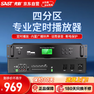 先科（SAST）S6 定時播放器打鈴機智能公共廣播學校校園公園工廠景區(qū)公共廣播智能系統(tǒng)分區(qū)自動打鈴觸摸屏4分區(qū)