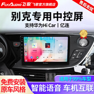 飛歌（FlyAudio）適別克英朗昂科威君威朗GL86凱越車載導航中控大屏倒車影像一體機 開拓者6S四核1+32+AHD后視+安裝