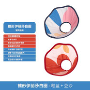 伊麗莎白（ELIZABETH）伊麗莎白圈狗貓咪恥辱圈絕育防舔加深大型 釉藍+豆沙【2個(gè)裝】 M-小型