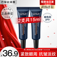 歐萊雅（L'OREAL）男士眼霜抗皺淡化眼紋細(xì)紋眼袋黑眼圈提拉緊致青春肌源多效淡紋 淡紋眼霜7.5ml*2