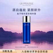 萊珀妮（La Prairie）魚子精粹露150ml禮盒補水緊致提升精華水滋潤肌膚七夕情人節(jié)禮物
