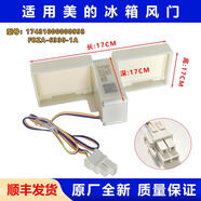 適用于美的冰箱冷凍風(fēng)道組件風(fēng)門(mén) BCD-330WTV/330WTL/330WTZV配件 適用BCD-276WTGM