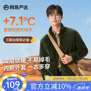 網(wǎng)易嚴(yán)選珊瑚絨外套保暖內(nèi)膽男夾克休閑百搭抗靜電情侶抓絨衣一衣多穿防風(fēng) 珊瑚絨男式-外套-軍綠色升級款 L