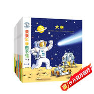親親科學圖書館 第2輯（共10冊）太空月球動物寶寶眼鏡 3-6歲博物大百科全書兒童科普繪本 啟蒙認知趣味故事書圖書 課外閱讀 