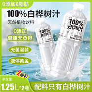 悠個(gè)100%白樺樹(shù)汁1.25L*2瓶0脂0添加養生飲品原汁原液天然植物飲料