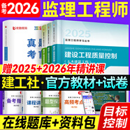備考2026年  注冊監(jiān)理工程師2025教材土建 監(jiān)理師教材網(wǎng)課真題土建交通水利全套優(yōu)路教育視頻題庫課件監(jiān)理師考試用書 【土建三控】教材+試卷+提分密碼+精講課/題庫
