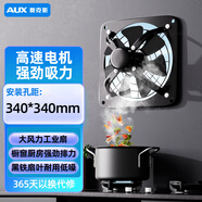 奧克斯（AUX）排氣扇廚房專用抽油煙排風扇強力鐵換氣扇方形排煙 14寸黑色