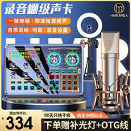 好牧人聲卡直播設備全套裝聲卡唱歌唱歌專(zhuān)用麥克風(fēng)話(huà)筒k歌神器主播專(zhuān)業(yè)配錄音電容麥手機電腦外置變聲器