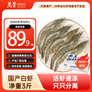 萬景北海鮮凍國(guó)產(chǎn)白蝦巨無霸 單凍無冰凈重3斤/盒 30-45只  燒烤海鮮