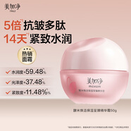 美加凈酵米煥活保濕紅米至臻精華霜50g 緊致補水滋潤面霜 清爽不膩