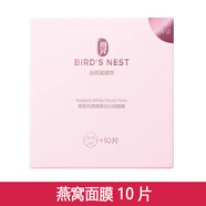 屈臣氏燕窩皙白沁潤(rùn)面膜10片/盒蟲(chóng)草面膜補(bǔ)水保濕緊致肌膚溫和亮白滋養(yǎng) 燕窩晳白1盒10片