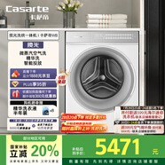 卡薩帝（Casarte）攬光洗烘一體機(jī)WB 10公斤滾筒洗衣機(jī)全自動(dòng)家用 直驅(qū)變頻 智能投放 CE HB10LWBU1 家電國(guó)家補(bǔ)貼