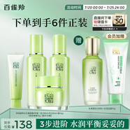 百雀羚（PECHOIN）護膚套裝草本精萃套裝水乳霜補水套裝品質(zhì)國貨送女友