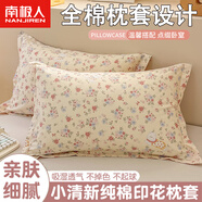 南極人 全棉枕套純棉枕頭 枕套+枕芯斜紋印花幾何圖形簡約小清新枕頭套 MT艾茉莉-黃【舒適全棉】 純棉枕套 48cm*74cm +枕芯一對裝