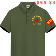 八一短袖戰(zhàn)友聚會(huì)冰絲polo服裝T恤定制退役老兵留念刺繡印字LOGO 軍綠-銅氨珠地 S