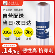 九千谷 纏繞膜50cm*330m膜凈重3kg*1卷 快遞搬家包裝保護膜PE工業(yè)保鮮膜打包膜防水保護膜拉伸膜