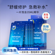 lululun夜間提亮透明感補(bǔ)水面膜5片/袋貼片美白淡斑提亮膚色女生生日禮物