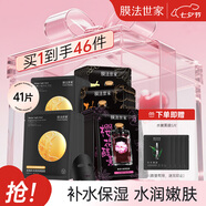 膜法世家自然酵力組合清潔面膜貼 補水保濕吸黑潤養 七夕禮物浪漫 酵力21+黑水光20組合裝 41片