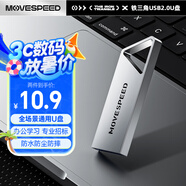 移速（MOVE SPEED）4GB USB2.0 金屬U盤 招投標(biāo)辦公學(xué)習(xí)電腦u盤  防水防塵抗摔小巧便攜迷你優(yōu)盤車載影音 鐵三角系列