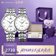 天王（TIAN WANG）男手表鋼帶自動機械表商務(wù)防水情侶腕表七夕情人節(jié)禮物送男友5876 【情侶手表一對】白色對表