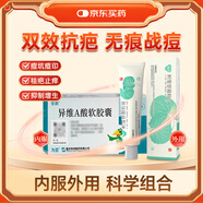 [華邦 為豆]異維A酸軟膠囊24粒/盒 10mg*12粒*2板+芙寧 積雪苷霜軟膏30g/盒 含2.75%積雪草總苷