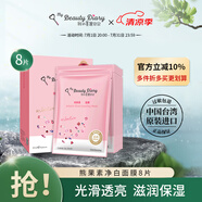 我的美麗日記（MY BEAUTY DIARY）日志臺(tái)灣原裝進(jìn)口面膜熊果素8片/盒光滑凈白水潤